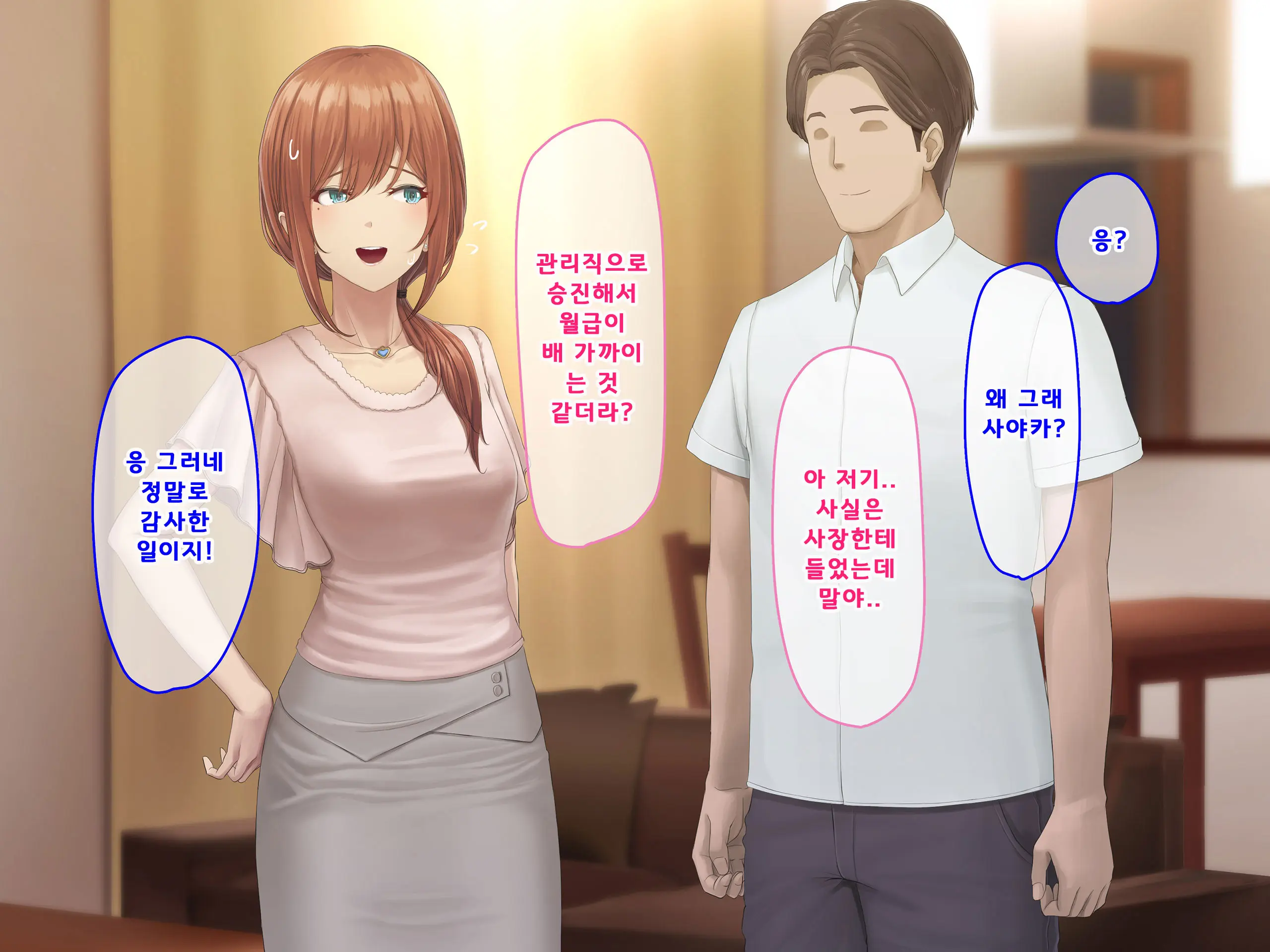 Otto Ni Ienai Keiyaku 2 | 남편에게 말할 수 없는 계약 2